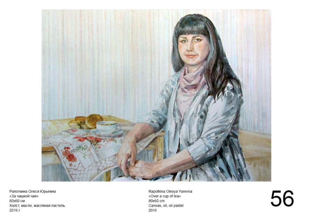 Art Portrait Club, весна 2018. Олеся Рапоткина «За чашкой чая» Art Portrait Club 2018