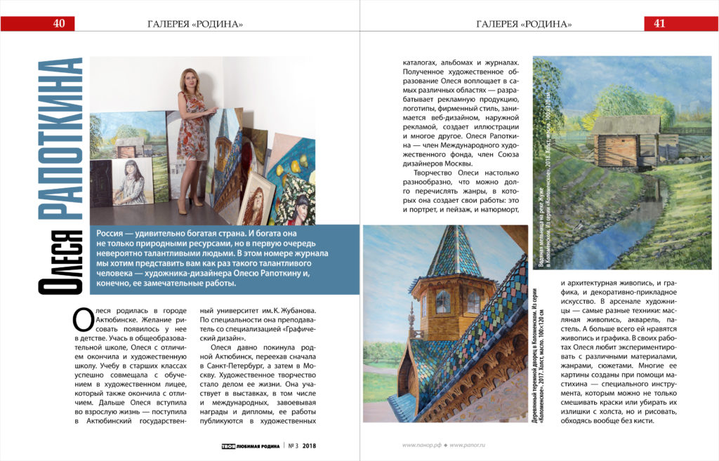 Твоя любимая Родина №3/2018